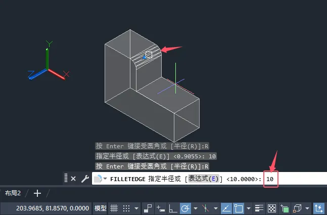 CAD2024如何用圆角边为实体对象的边制作圆角效果？