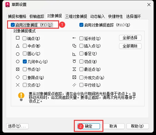 CAD2023怎么启用对象捕捉设置