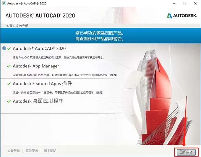 cad2020安装教程