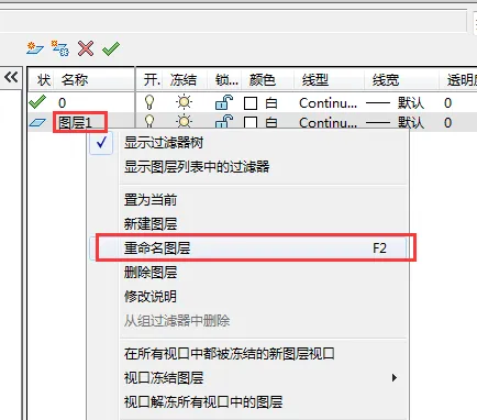 cad2014怎么改图层名字