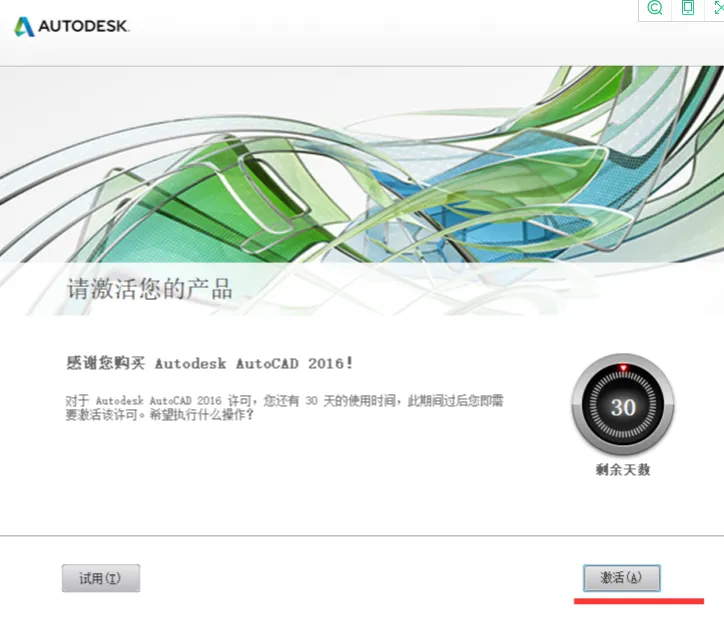 CAD2016激活教程详解