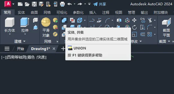CAD2024软件如何使用实体并集工具