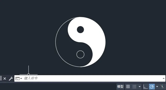 第19课、如何用cad画一个太极图