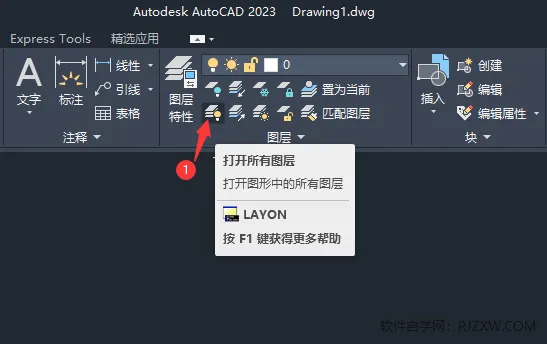 CAD2023打开图形中所有图层的方法