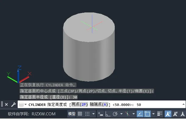 CAD2024绘制圆柱体的方法
