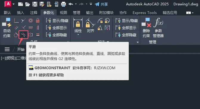 在CAD2025中参数化里面有一个平滑约束怎么用？