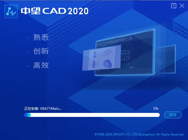 中望CAD2020简易版安装图文教程
