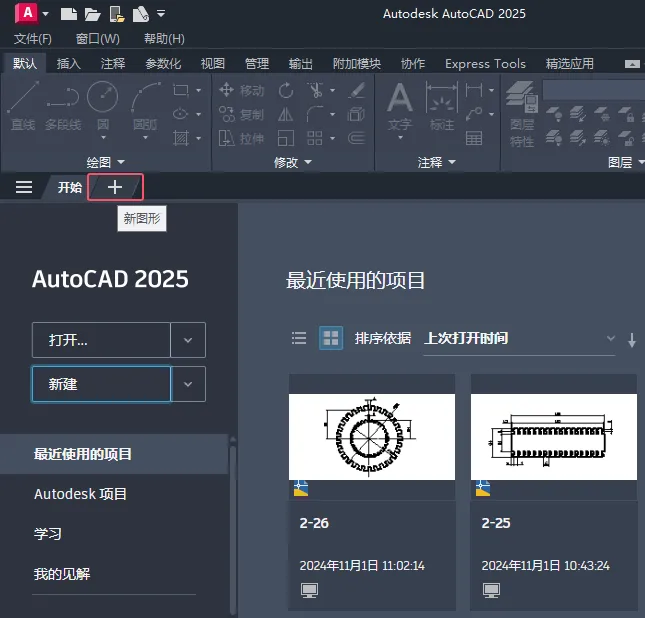 CAD2025软件四种新建文档的方法