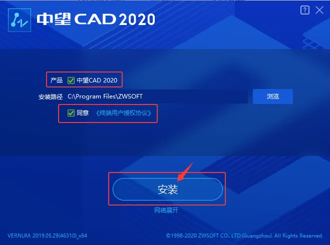 中望CAD2020简易版安装图文教程