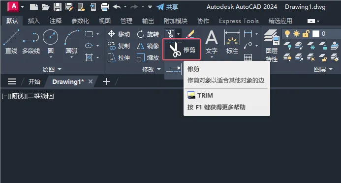 CAD2024如何进入快速修剪的详细介绍