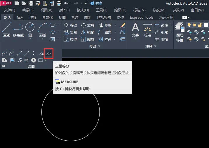 CAD2023如何把对象进行定跑等分呢？