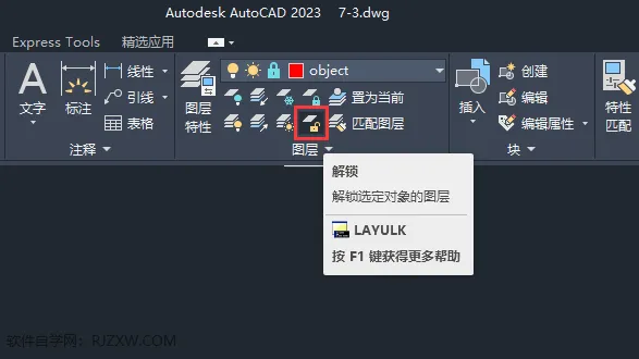 CAD2023如何解锁选定对象的图层