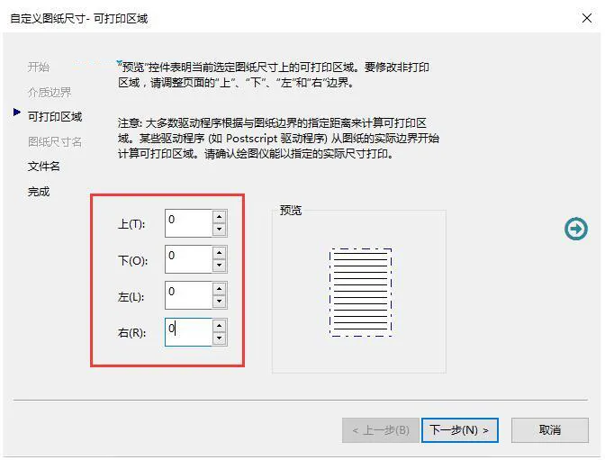 如何去除CAD打印图纸时图框自动留的白边