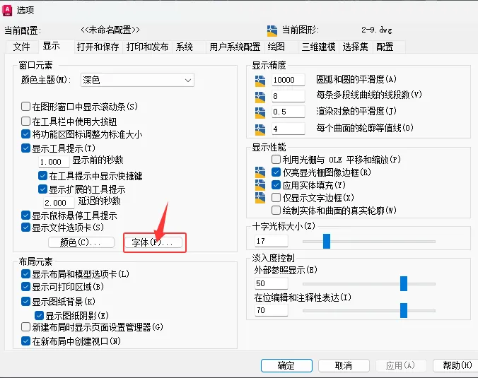 CAD2026的命令行窗口字体大小如何设置
