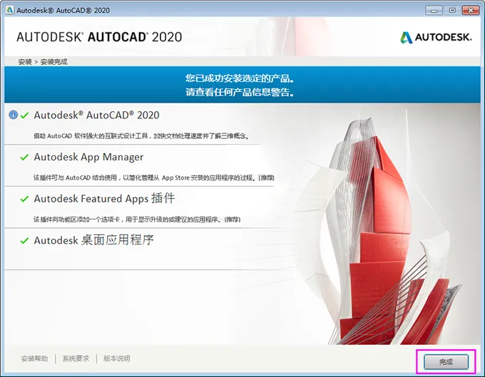 cad2020安装教程图解及激活方法