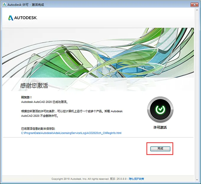 cad2020安装教程图解及激活方法