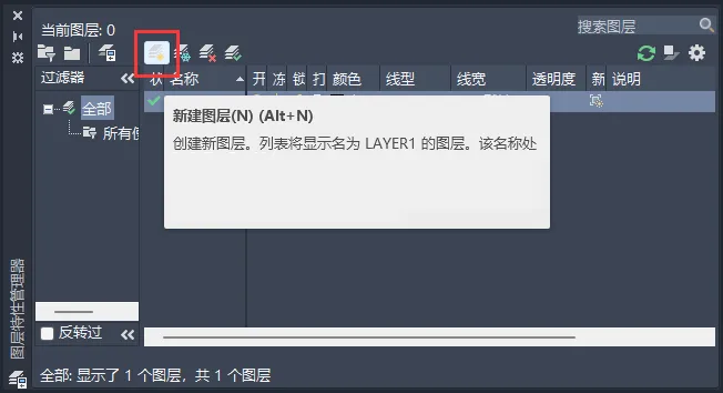 CAD如何新建图层