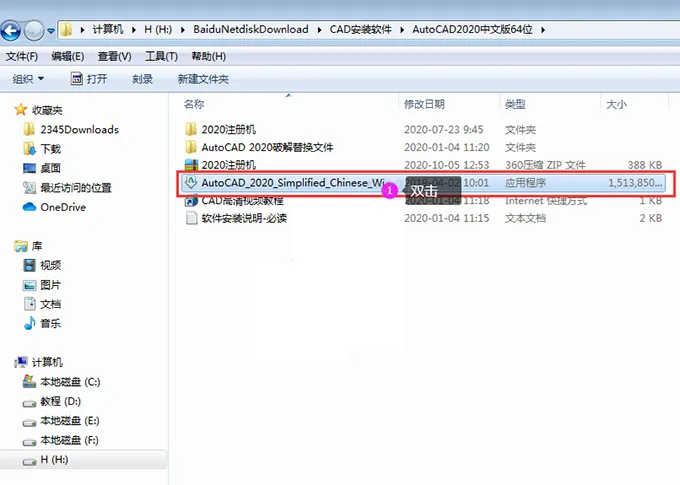 cad2020安装教程图解及激活方法