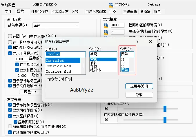 CAD2026的命令行窗口字体大小如何设置