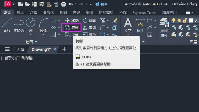 CAD2024复制阵列怎么用