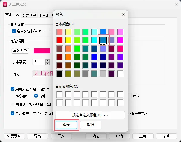 CAD天正建筑在位编辑的背景颜色如何设置