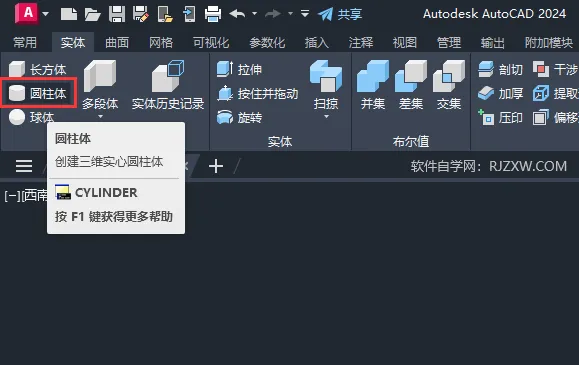 CAD2024绘制圆柱体的方法