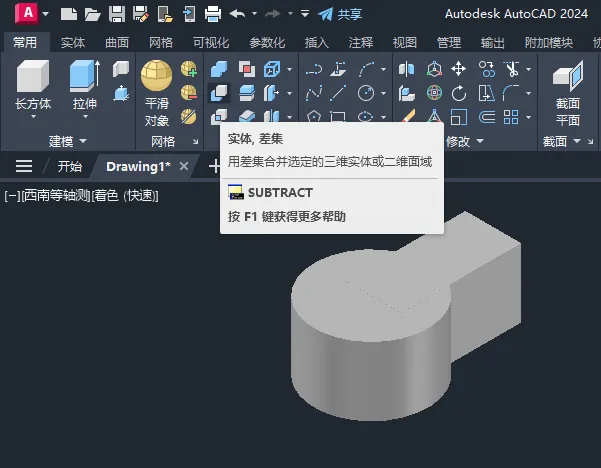 CAD2024软件的实体差集怎么用