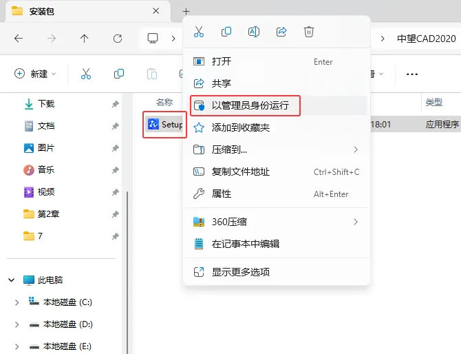 中望CAD2020简易版安装图文教程