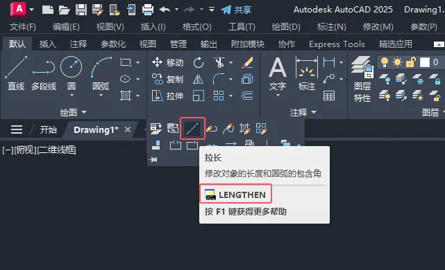 CAD2025怎么指定总长拉长直线