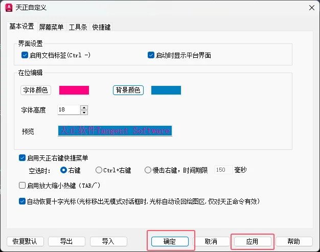 CAD天正建筑在位编辑的背景颜色如何设置