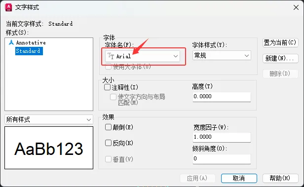 CAD2026文字样式字体如何更改成txt.shx字体