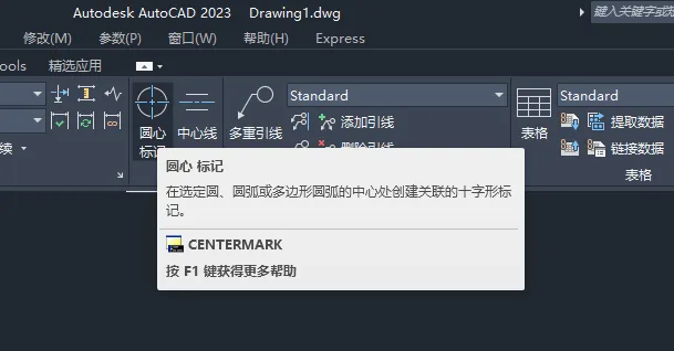 CAD圆心标记怎么用快捷键创建