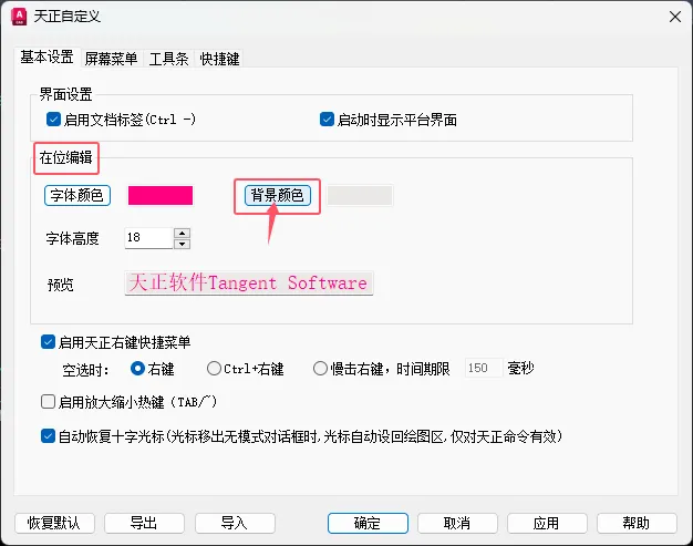 CAD天正建筑在位编辑的背景颜色如何设置