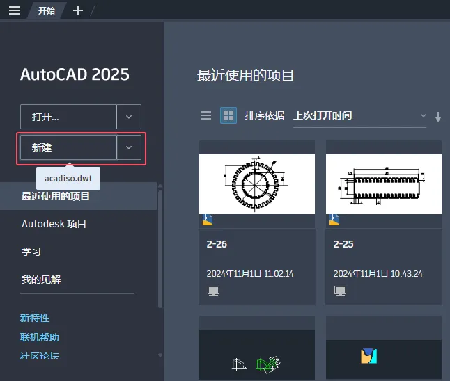 CAD2025软件四种新建文档的方法