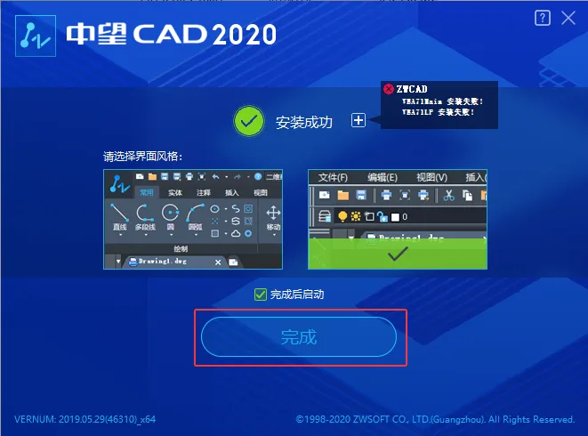 中望CAD2020简易版安装图文教程