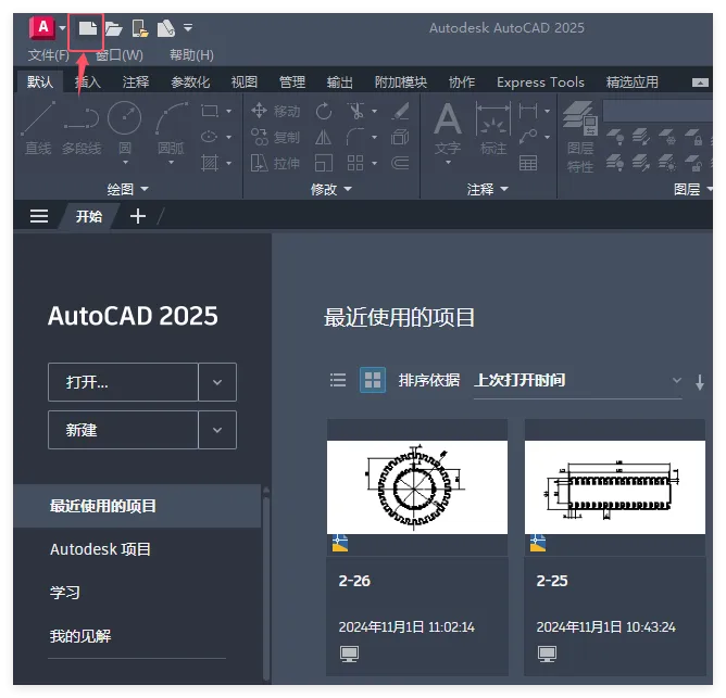 CAD2025软件四种新建文档的方法