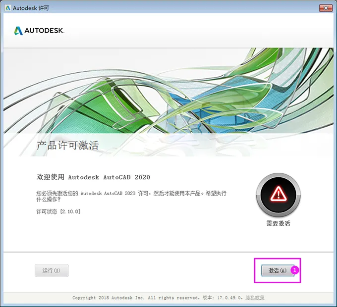 cad2020安装教程图解及激活方法