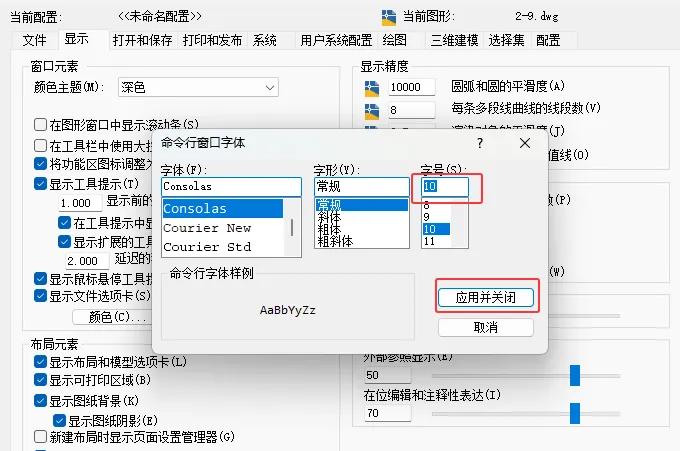CAD2026的命令行窗口字体大小如何设置
