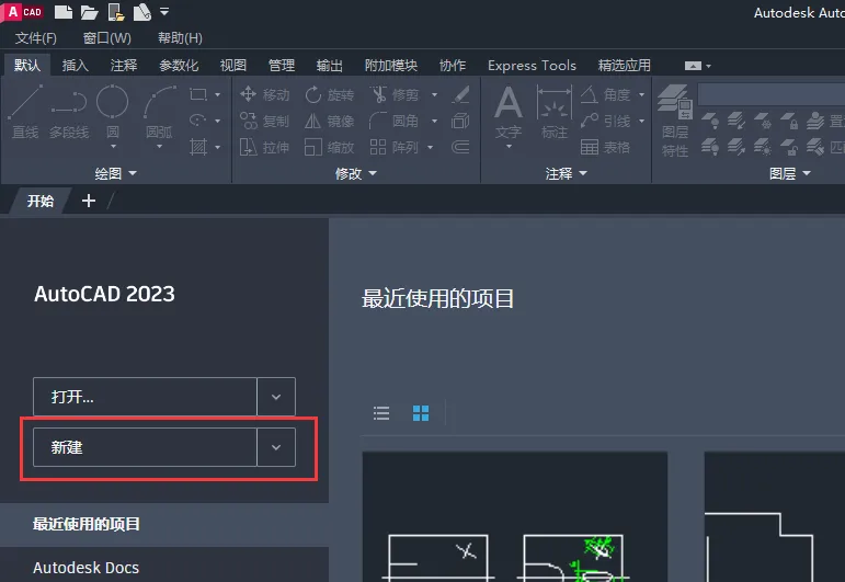 cad2023新建空白文件的方法