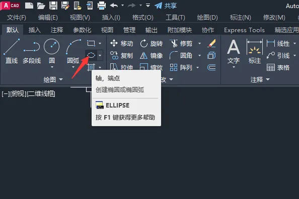 cad椭圆球体怎么画的详细介绍
