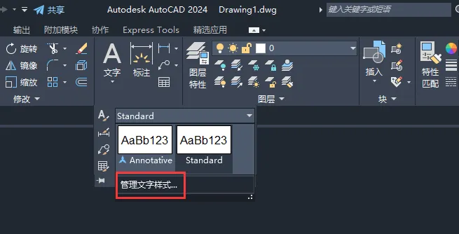 CAD怎么打开文字样式面板