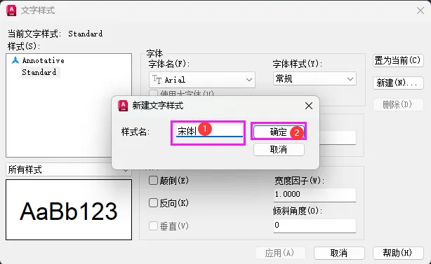 CAD如何新建宋体样式的方法