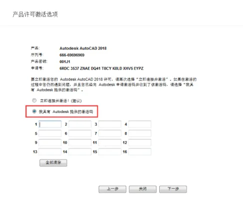 CAD2018激活教程