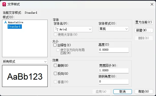 CAD怎么打开文字样式面板