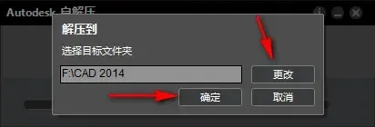 cad2014软件安装教程
