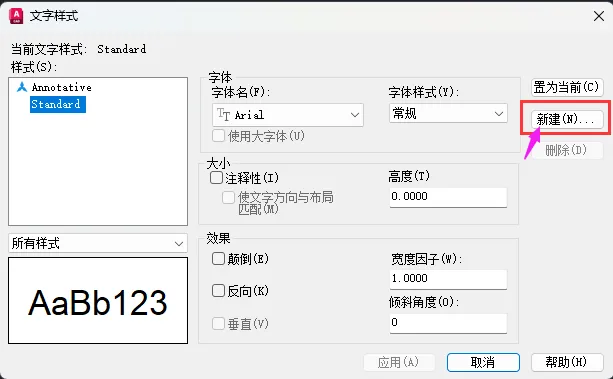 CAD如何新建宋体样式的方法