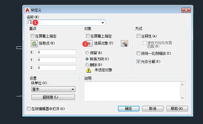 cad中块的创建与使用