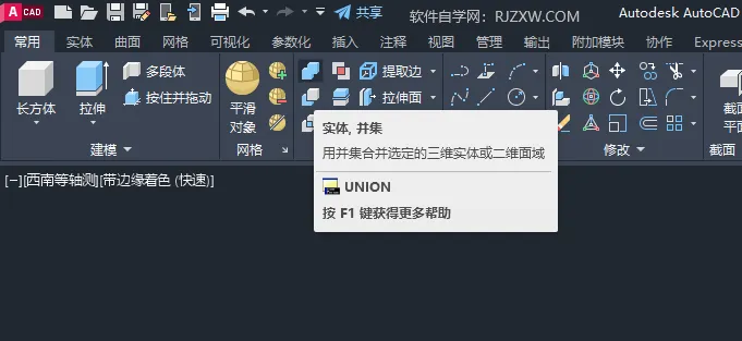 CAD2023怎么并集合并选定的三维实体