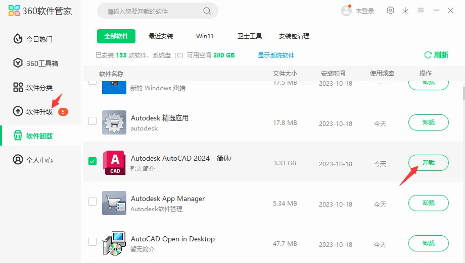 CAD2024如何卸载的方法