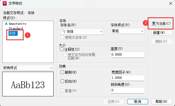 CAD怎么把别的文字样式设置为当前样式